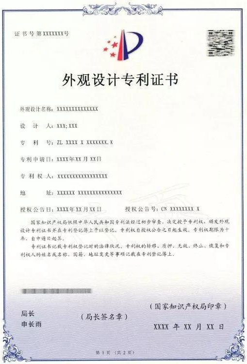 外觀專利證書(shū)