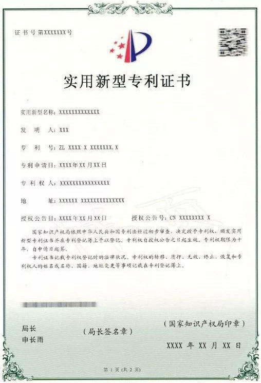 實(shí)用新型專利證書(shū)