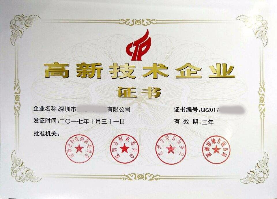 國家高新證書2017.jpg 國家高新證書2017.jpg